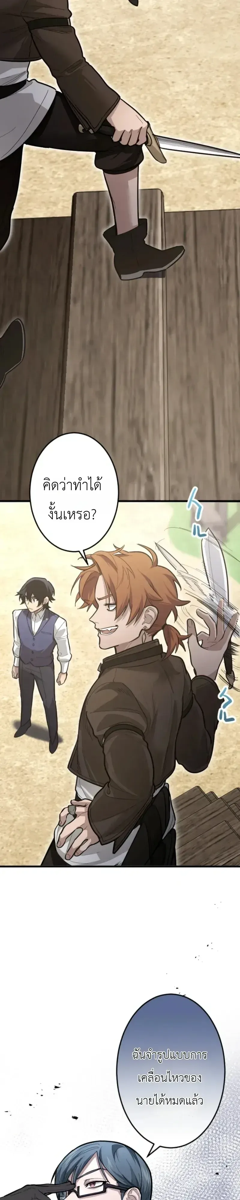 The Magic Theory of the Regressed Sword Saint ตอนที่ 29 หน้า 7