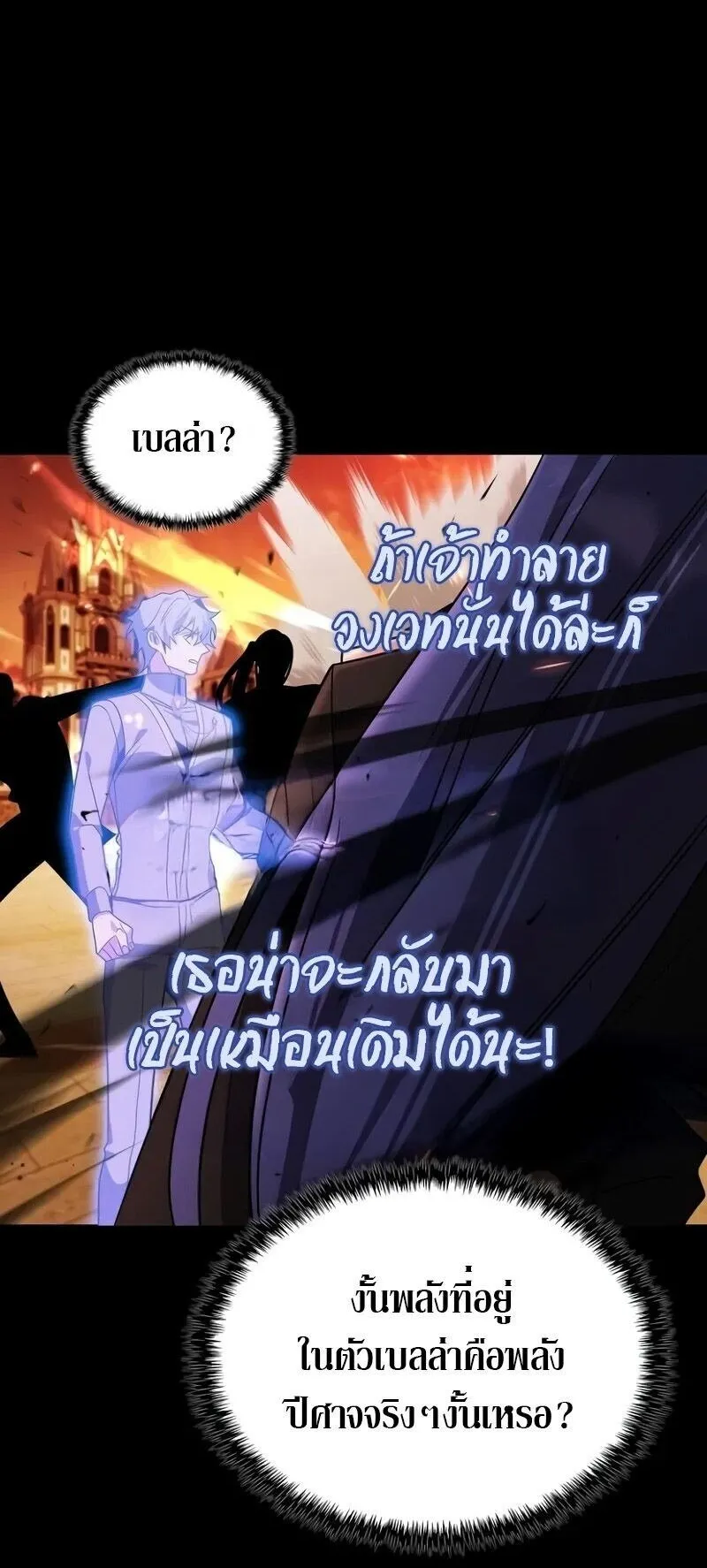 A Cadet Becomes a Prophet ตอนที่ 20 หน้า 14