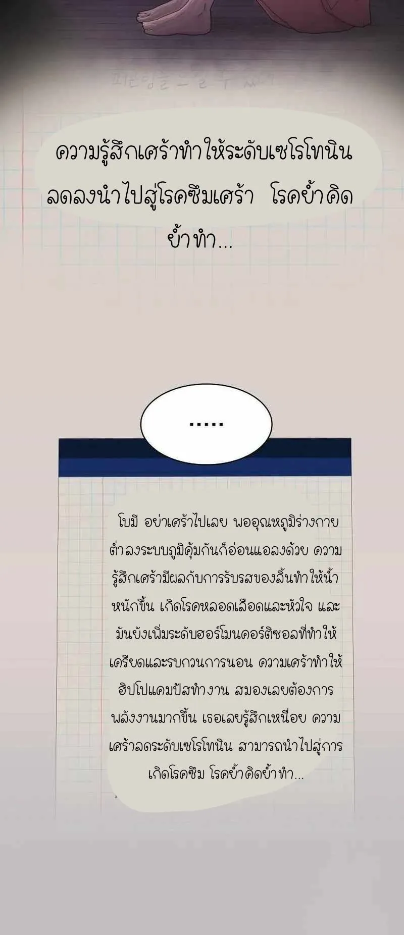 The Genius Who Sees Through the World ตอนที่ 5 หน้า 9