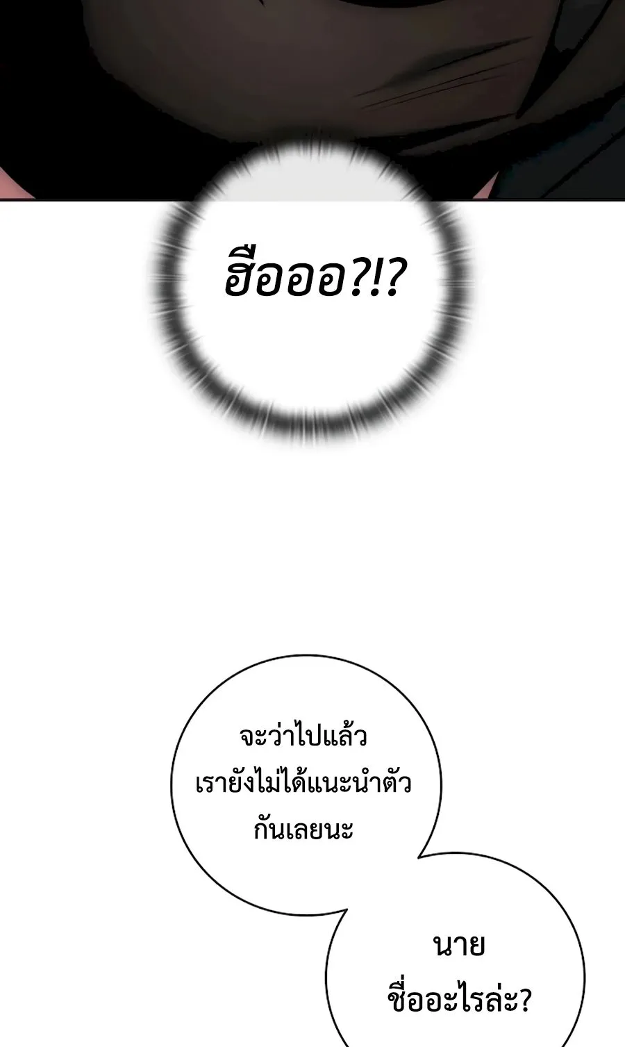 Subscribed To The Transcendental Channels ตอนที่ 5 หน้า 24