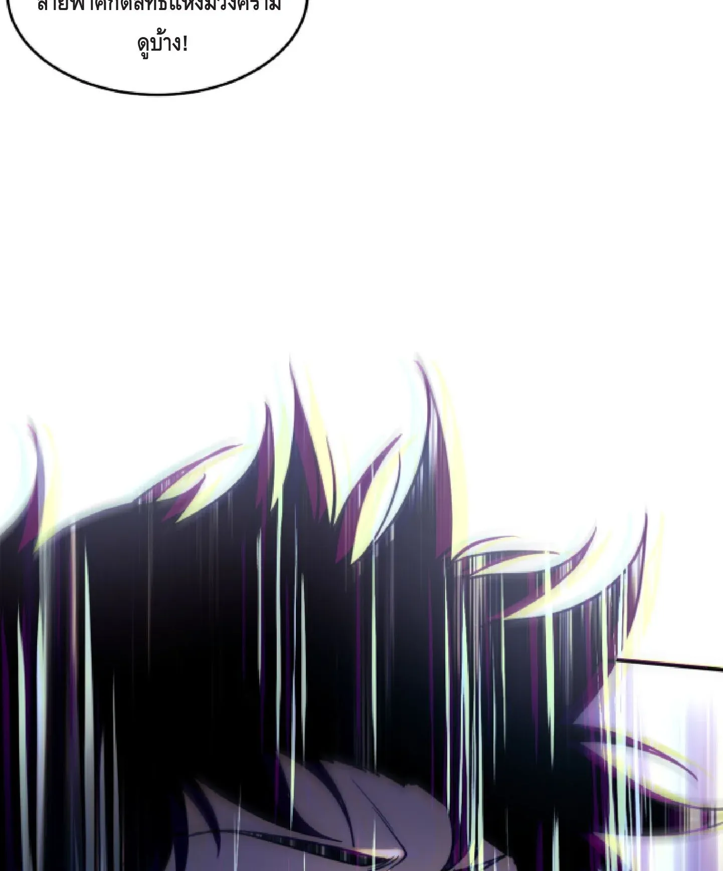 Awakening the Purple Thunder at the Beginning ตอนที่ 2 หน้า 77