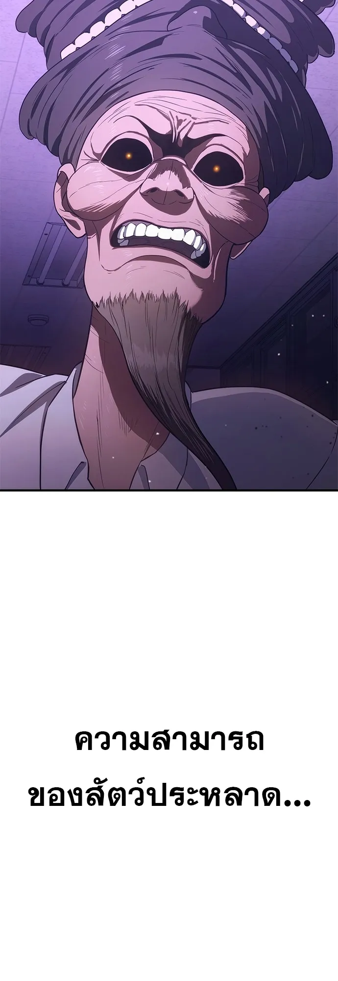 Monster Eater ตอนที่ 6 หน้า 140
