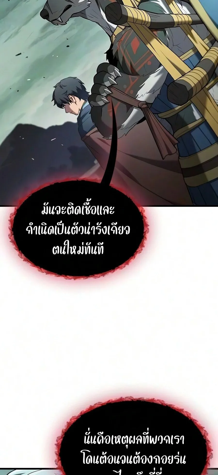 Demonic Beast Hunter Survival Guide ตอนที่ 31 หน้า 71