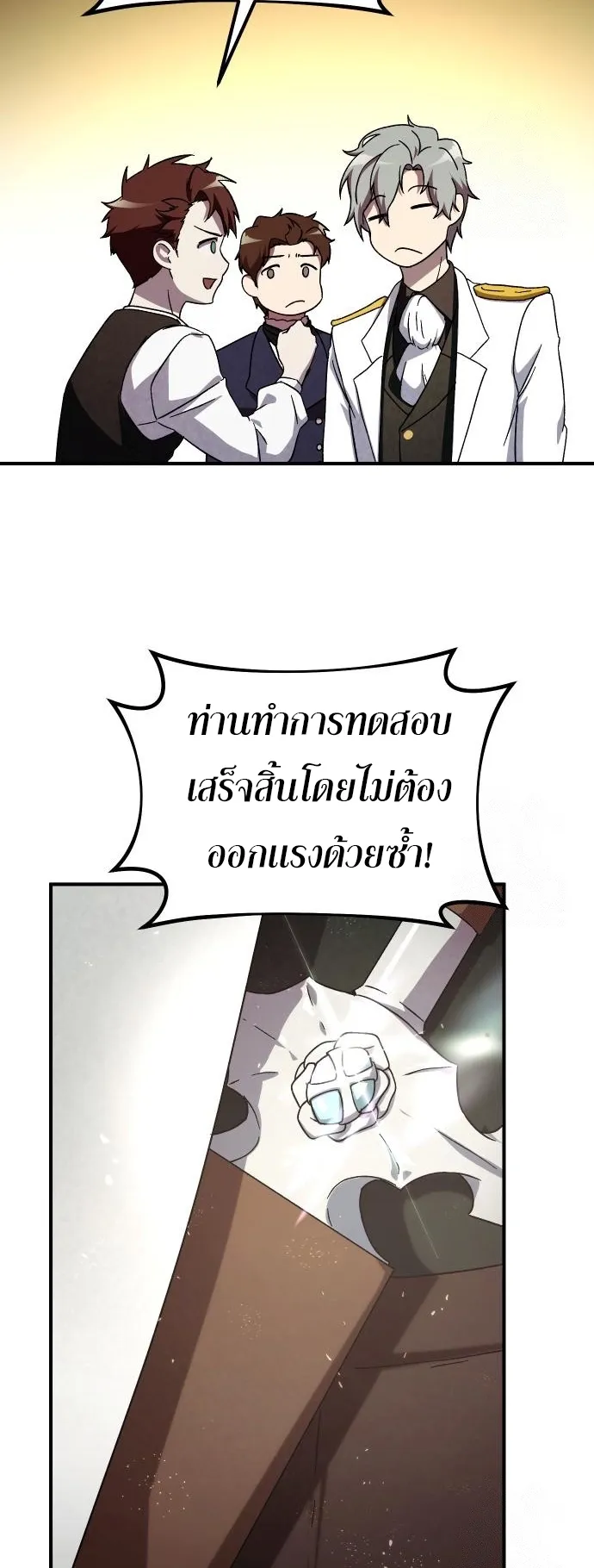 Playing the Perfect Fox-Eyed Villain ตอนที่ 5 หน้า 53