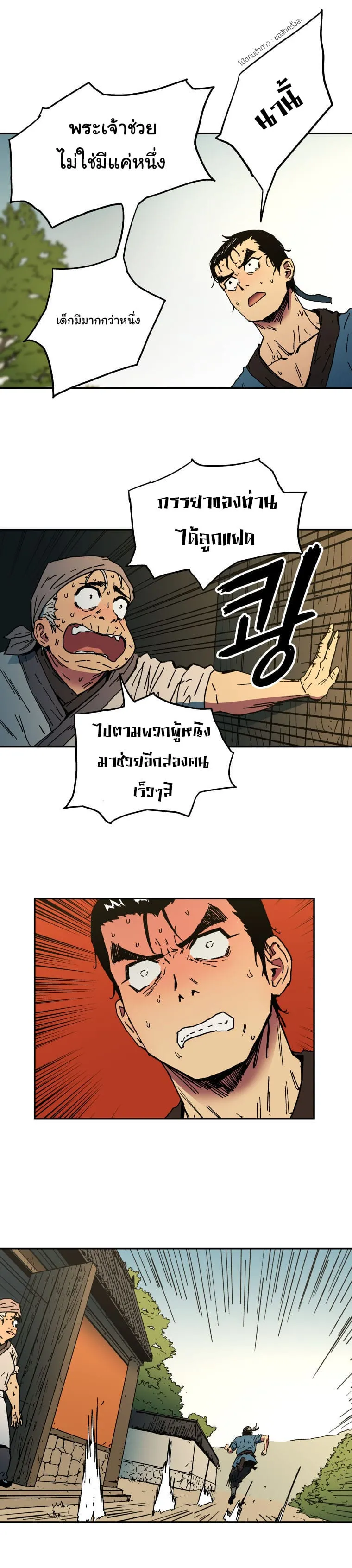 Peerless Dad ตอนที่ 2 หน้า 11