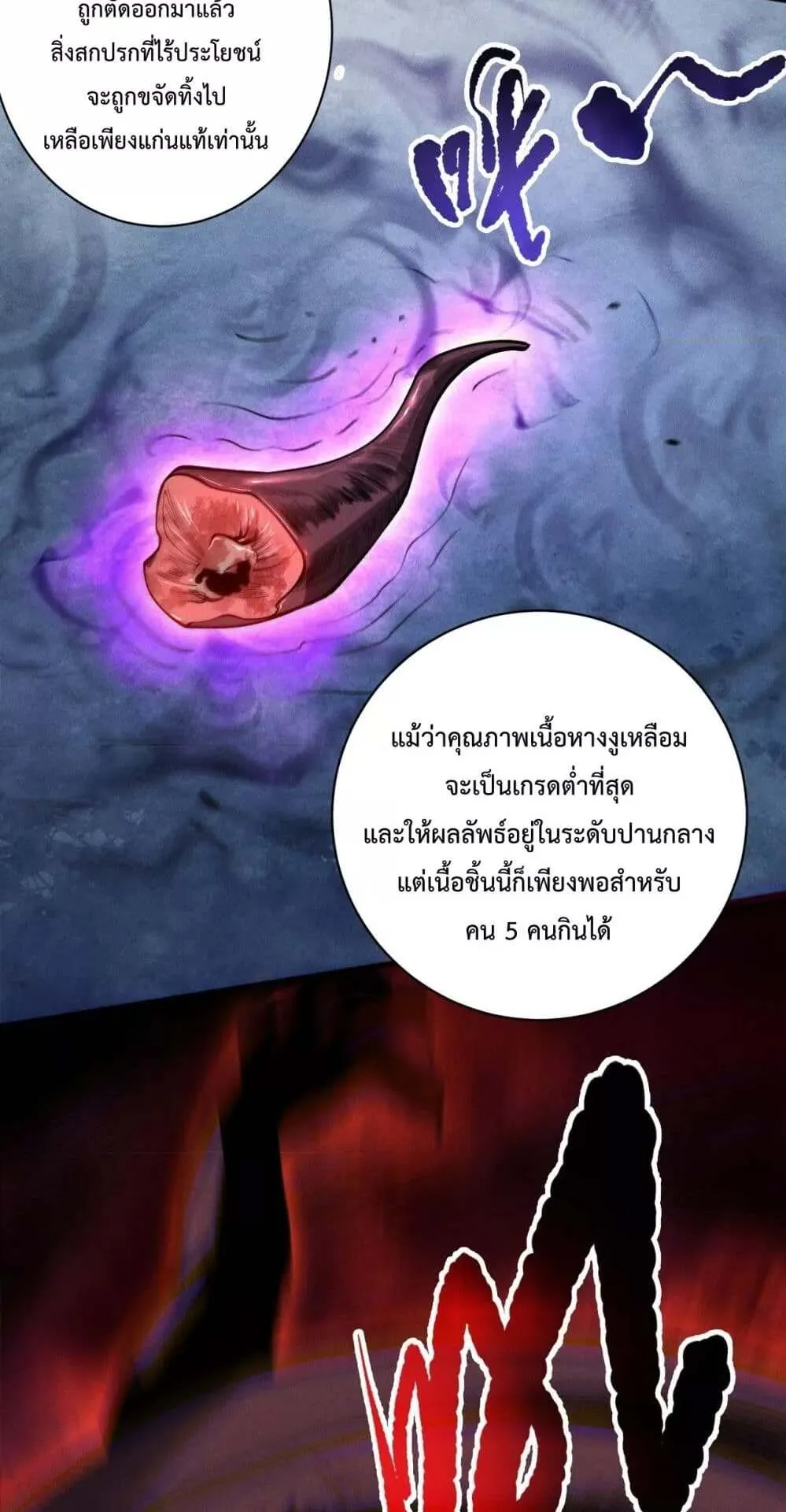 Disastrous Necromancer ตอนที่ 159 หน้า 24
