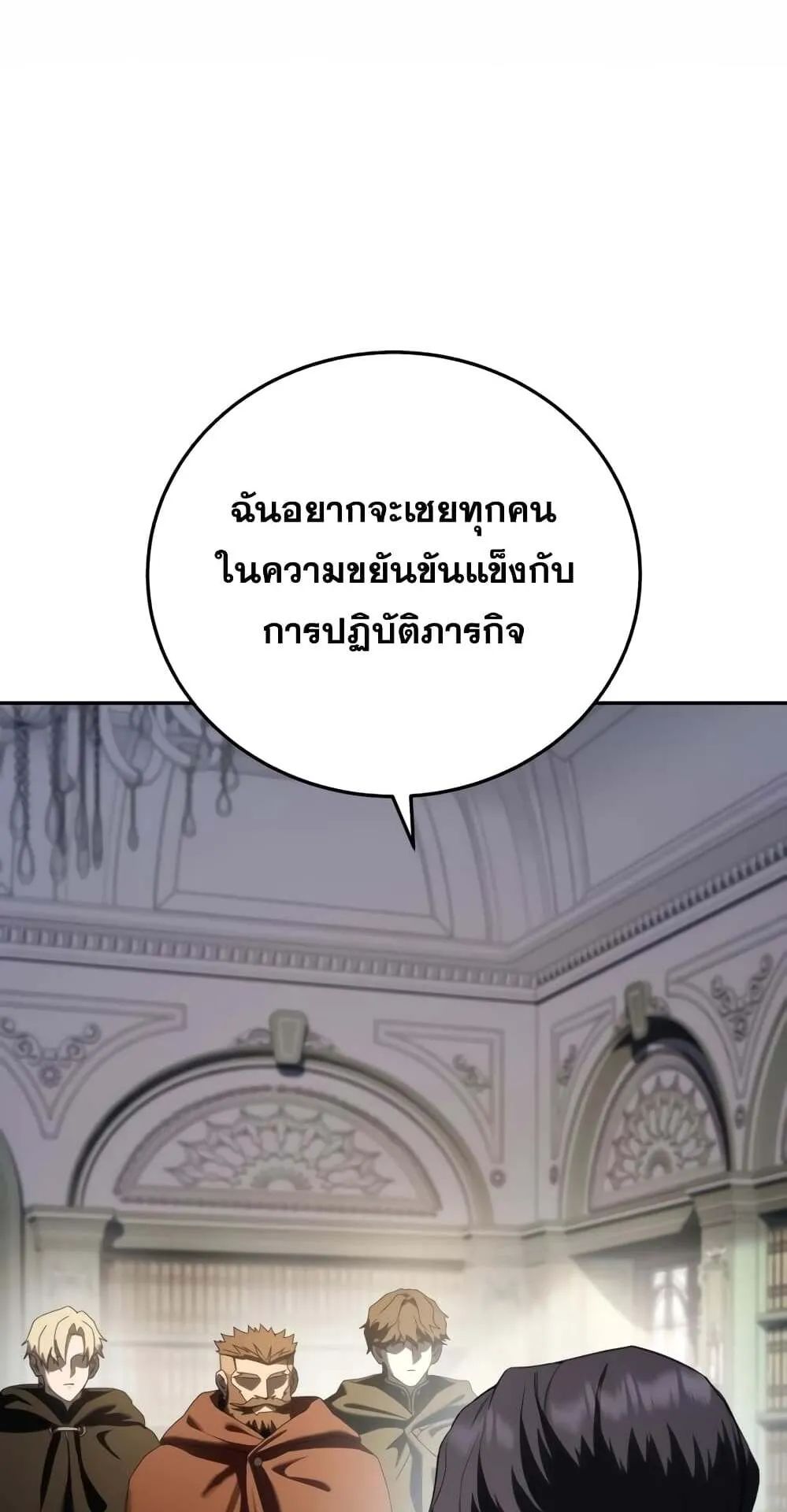 Star-Embracing Swordmaster ตอนที่ 55 หน้า 86