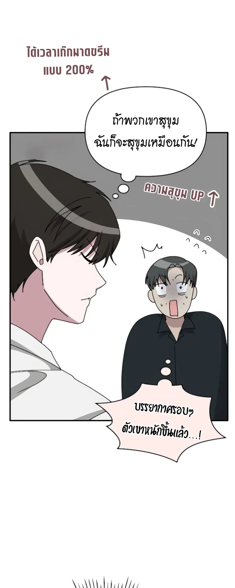 I Was Immediately Mistaken for a Monster Genius Actor ตอนที่ 54 หน้า 15