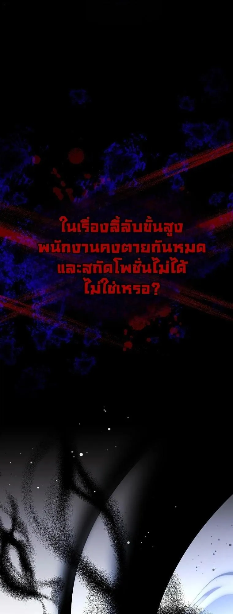 Got Dropped into a Ghost Story, Still Gotta Work ตอนที่ 17 หน้า 30