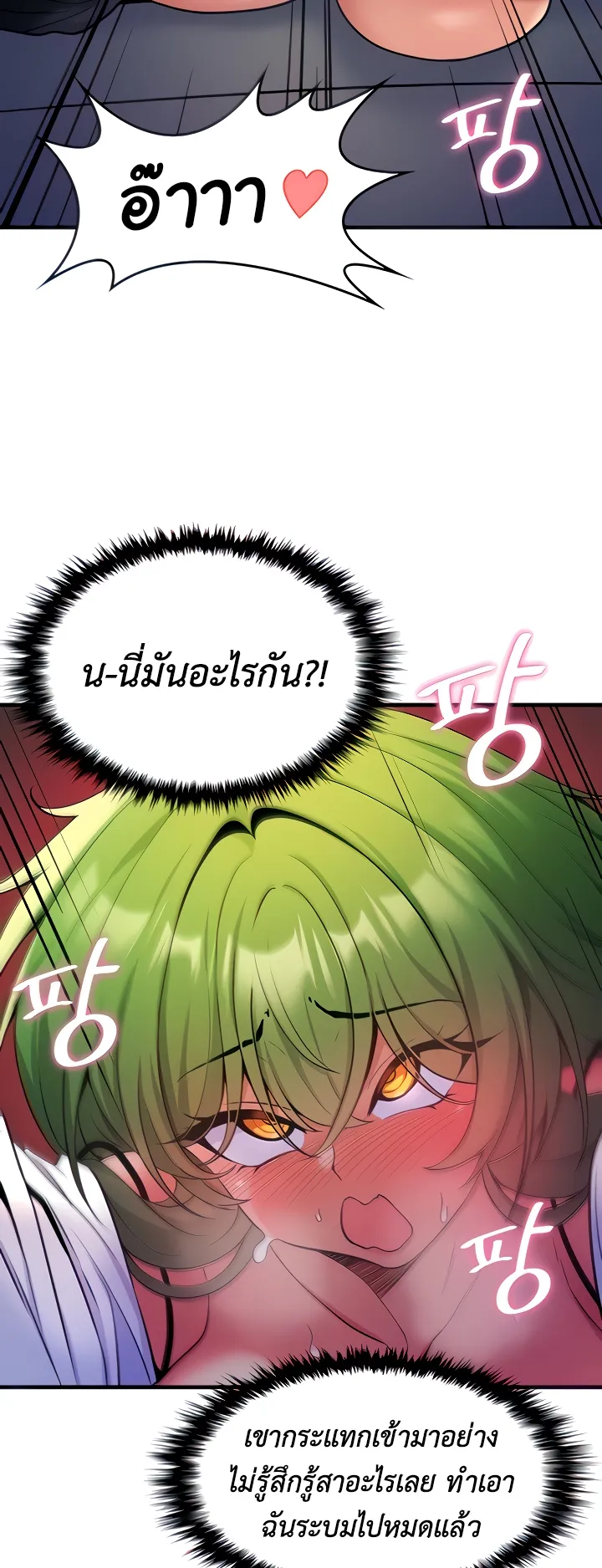 Fucked the World Tree ตอนที่ 5 หน้า 12