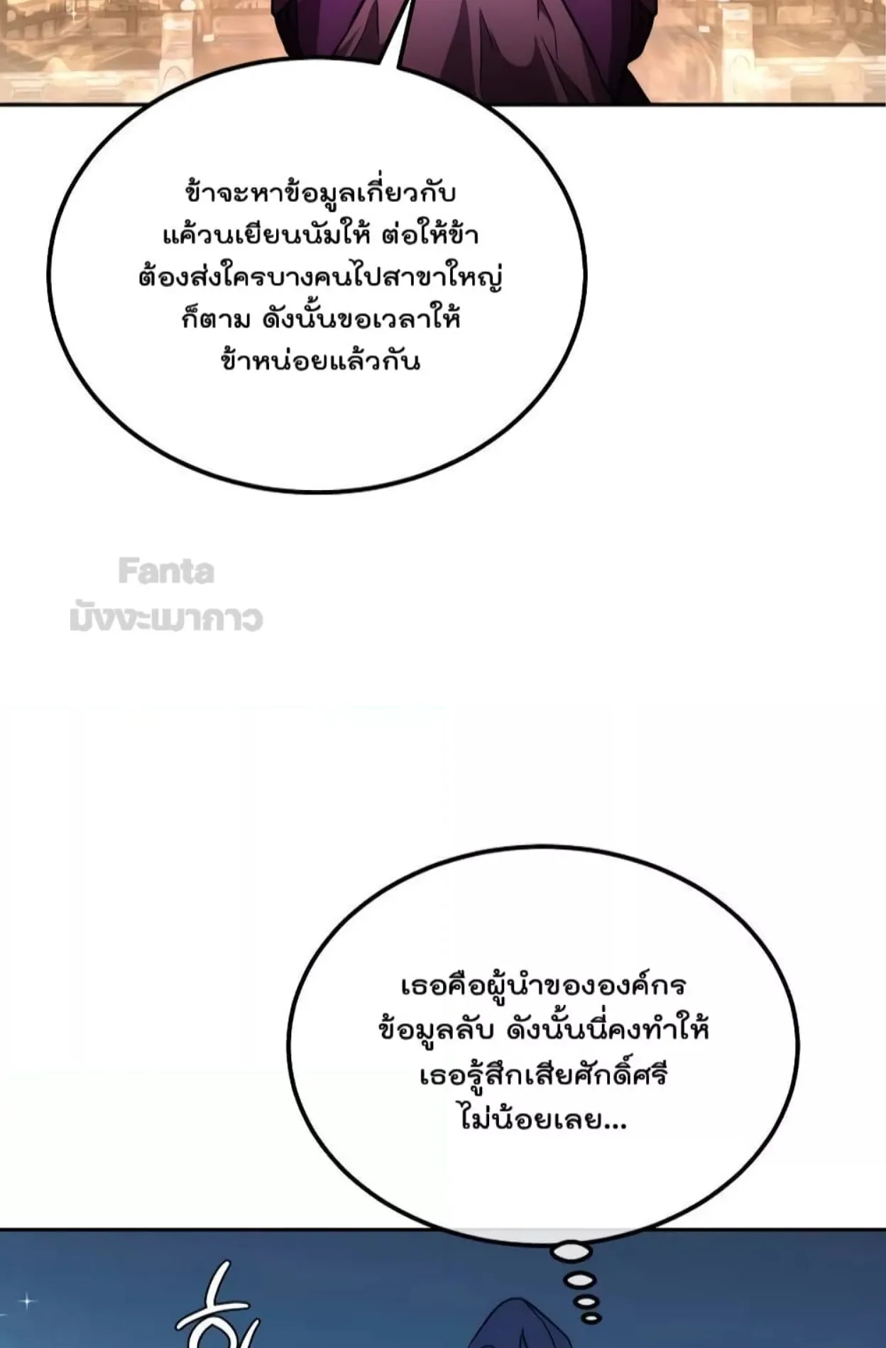 Millennium Spinning ตอนที่ 45 หน้า 66