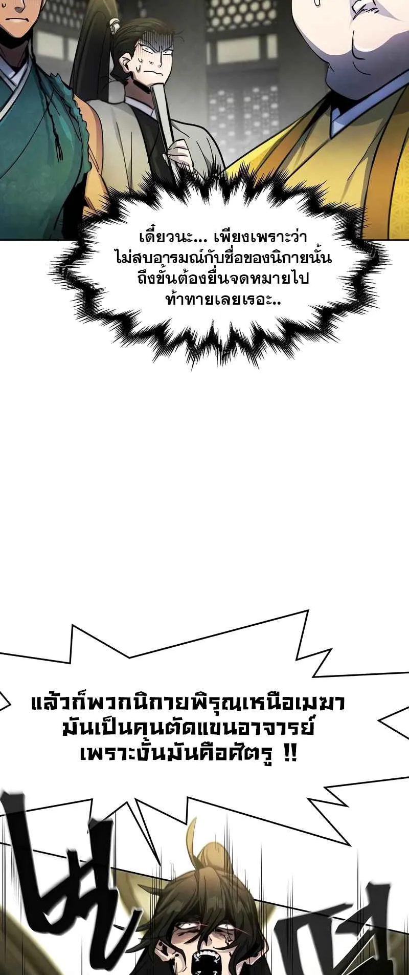 Return of the Mad Demon ตอนที่ 44 หน้า 16