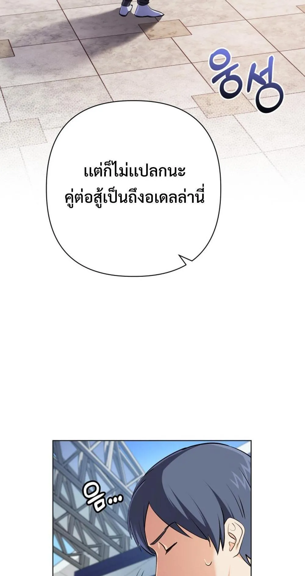 The Return of the Mythical Archmage ตอนที่ 9 หน้า 30