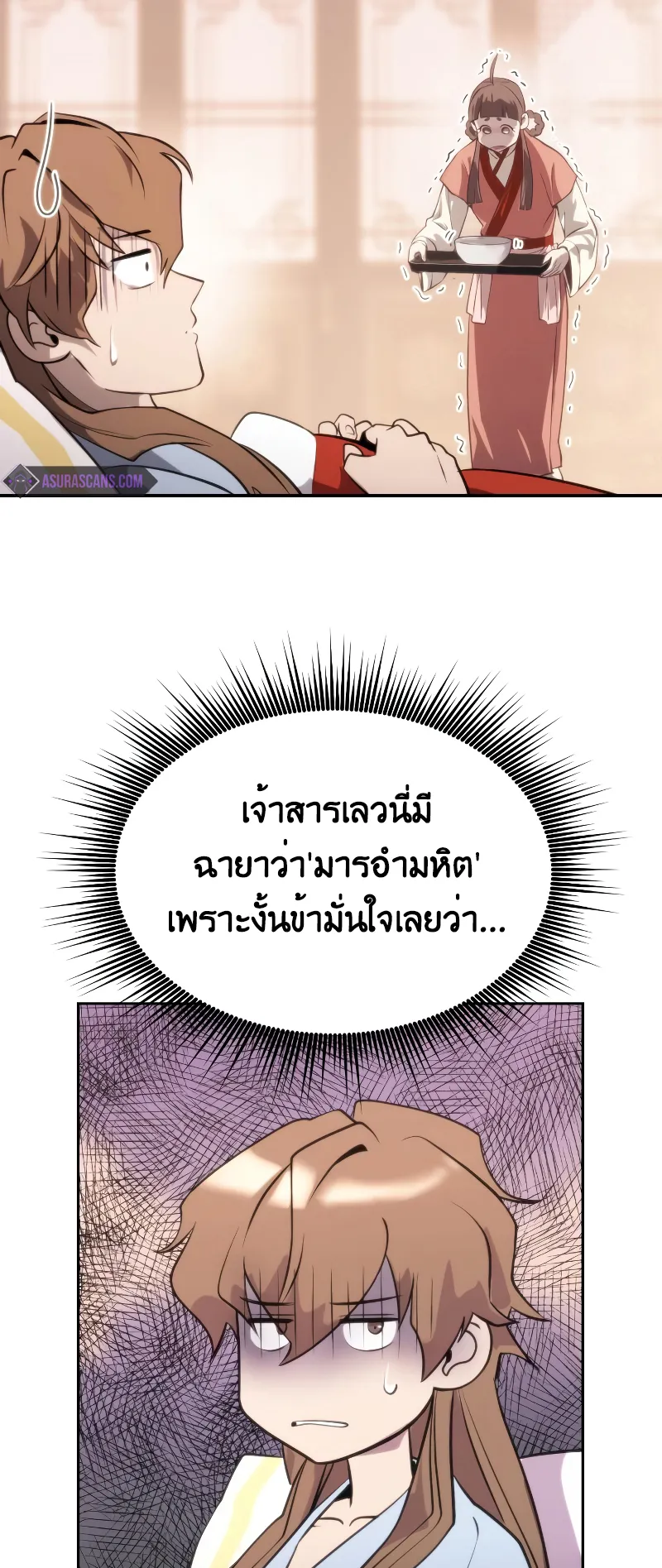 Chronicles of the Demon Faction ตอนที่ 4 หน้า 46