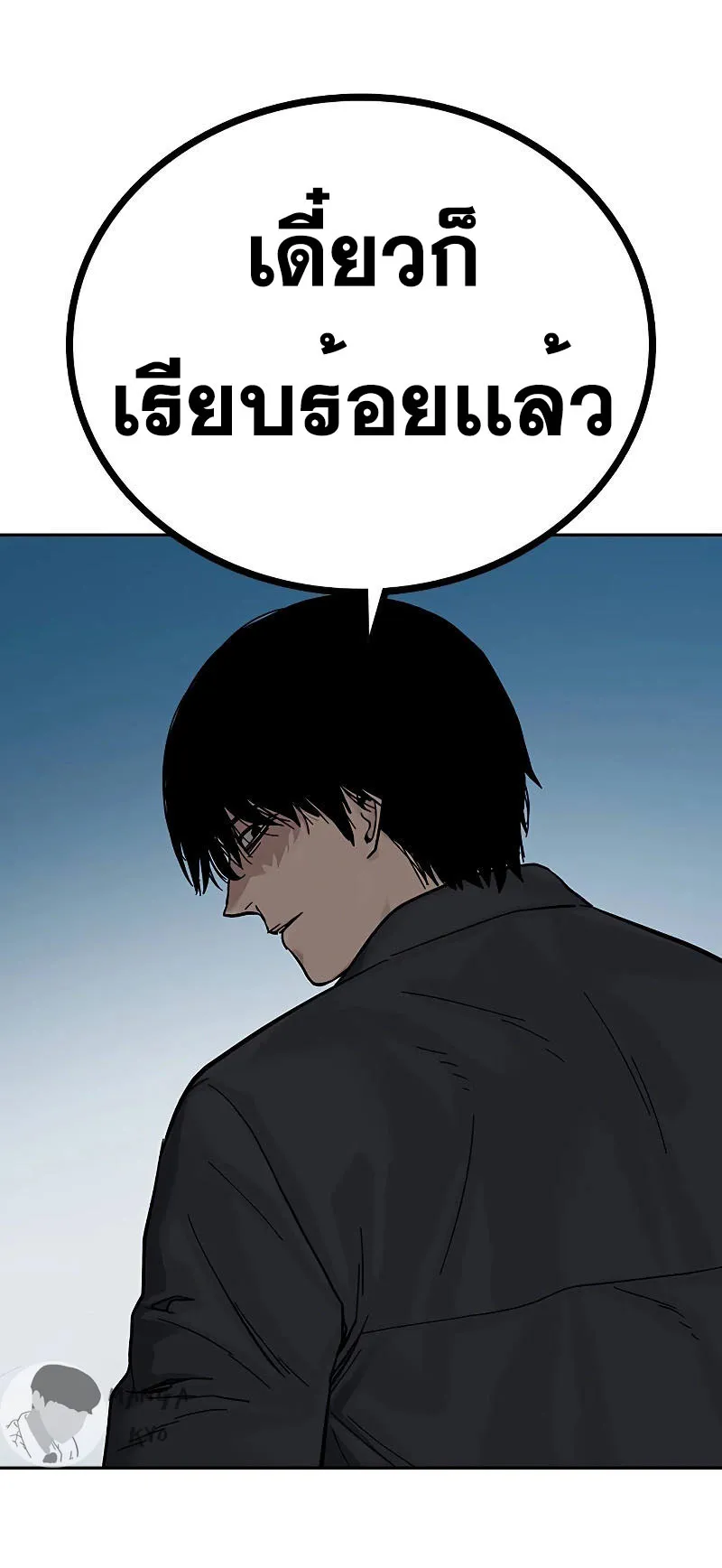 To Not Die ตอนที่ 3 หน้า 150