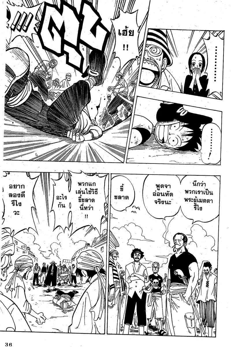 One Piece ตอนที่ 1 หน้า 32