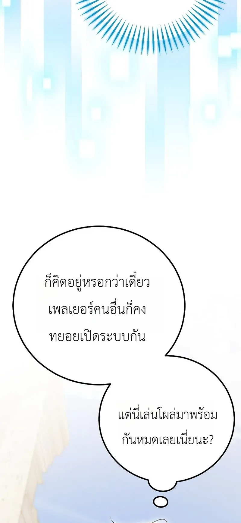 The Apocalypse Needs a Pro ตอนที่ 8 หน้า 88