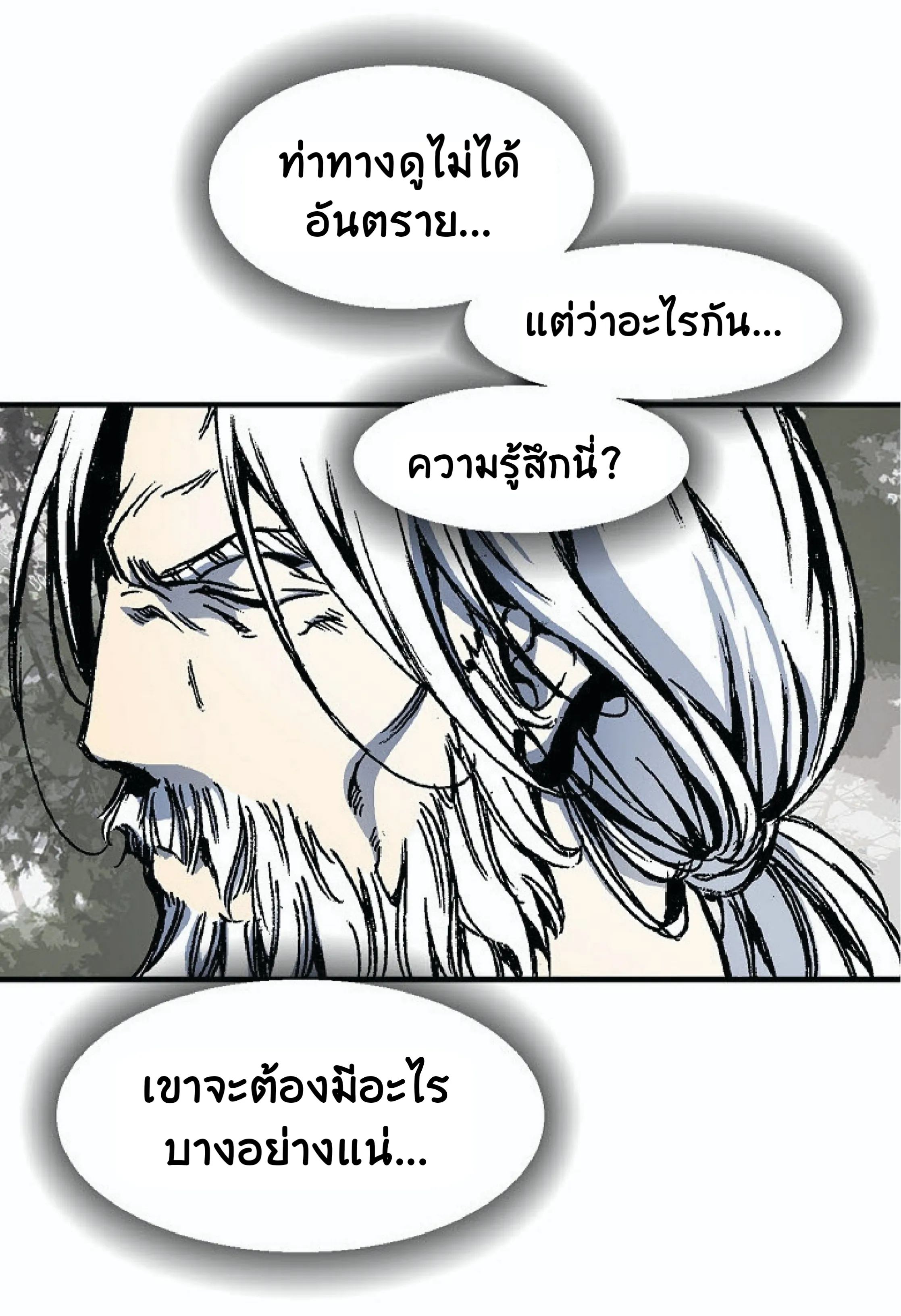 Memoir of the God of War ตอนที่ 2 หน้า 65