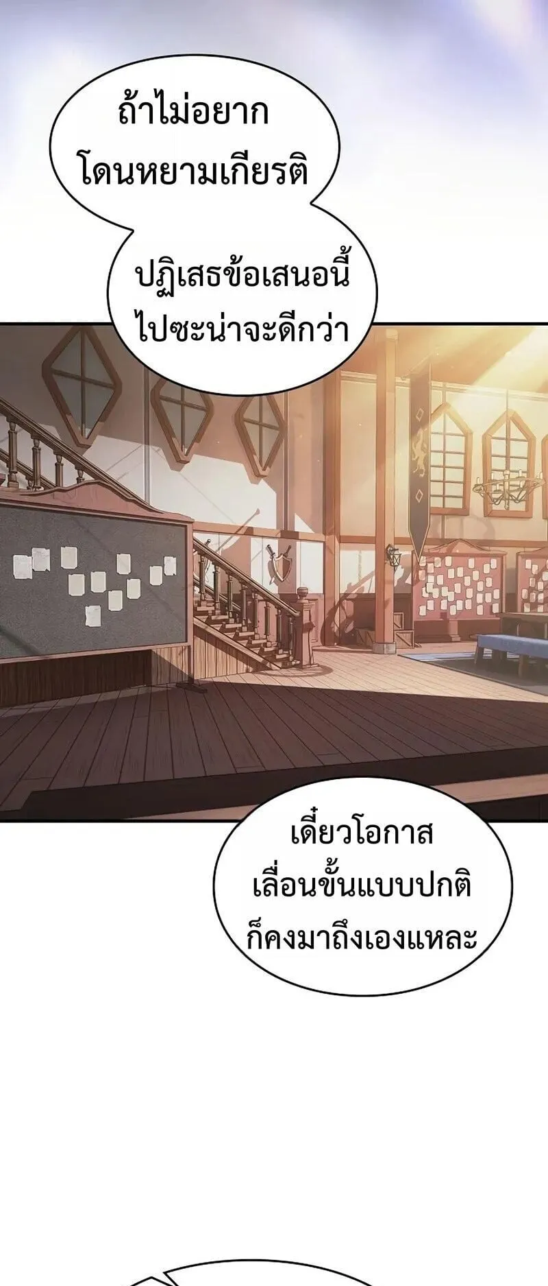 The Sword-Eating Swordmaster ตอนที่ 16 หน้า 25