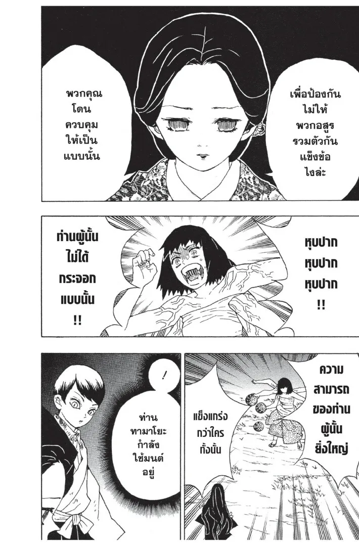 Kimetsu no yaiba ตอนที่ 17 หน้า 40
