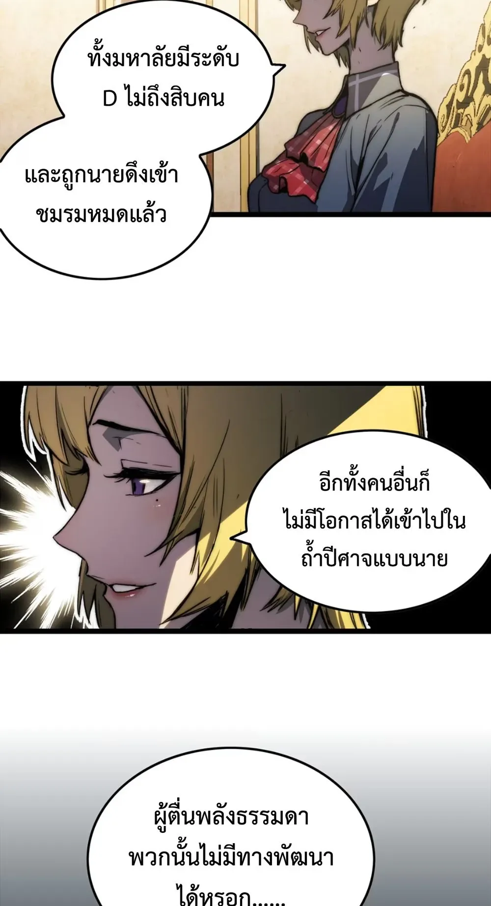 Return of the Devourer ตอนที่ 3 หน้า 36