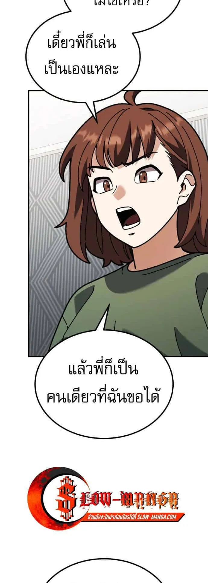 I Regressed but the World didn’t End ตอนที่ 1 หน้า 100
