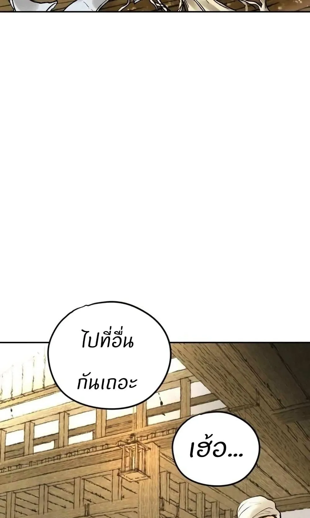 Battle of the Martial Masters ตอนที่ 2 หน้า 50