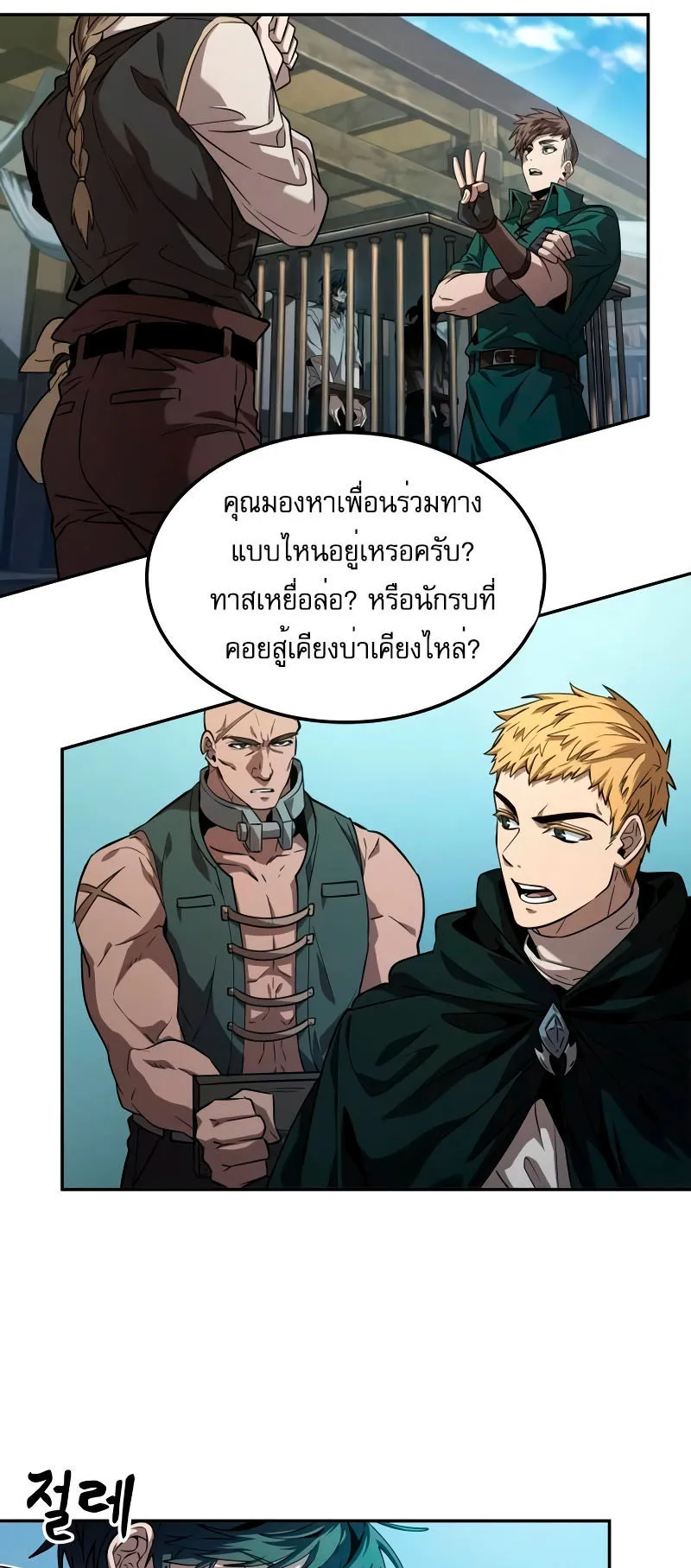The Last Adventurer ตอนที่ 5 หน้า 17