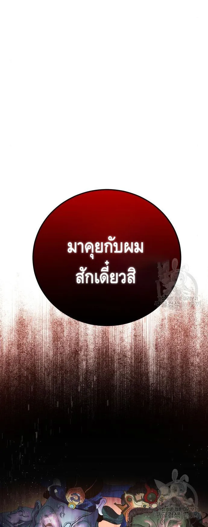 Baek XX ตอนที่ 2 หน้า 139
