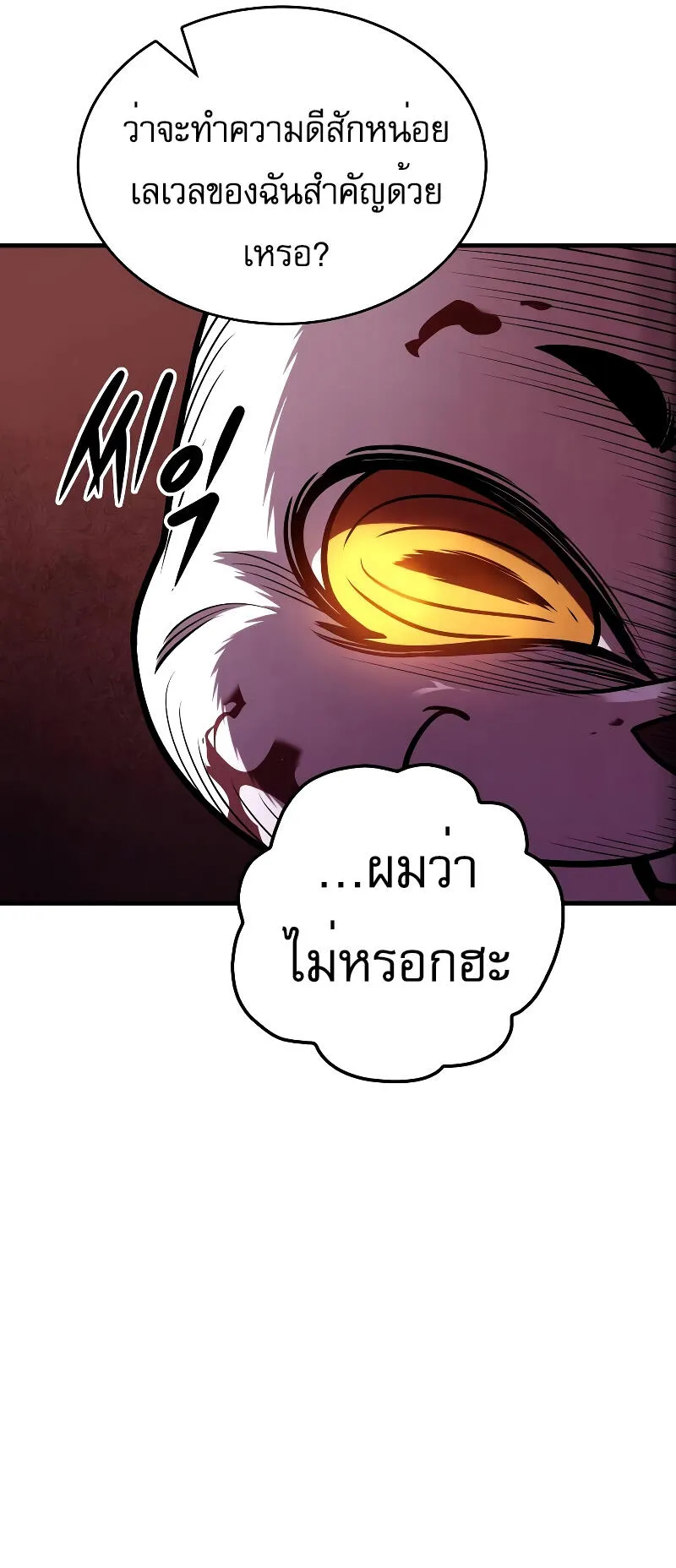 My Exclusive Tower Guide ตอนที่ 3 หน้า 17
