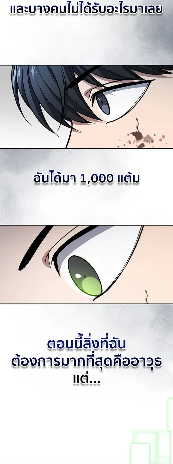 How to Survive Restructuring ตอนที่ 11 หน้า 35