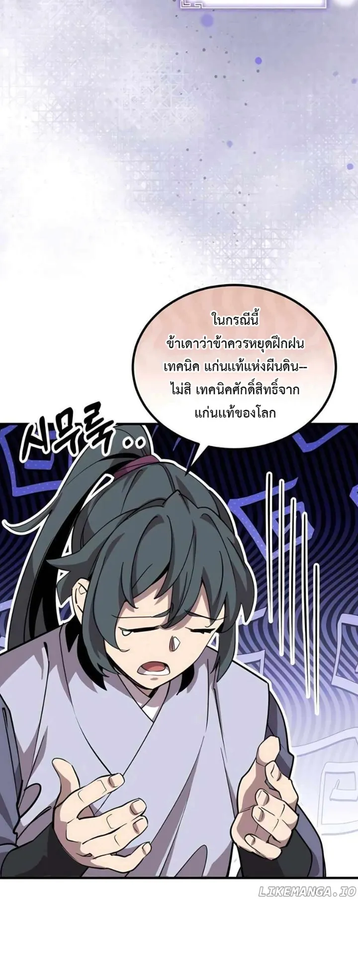 The Masters Are Subscribing to Me ตอนที่ 4 หน้า 27
