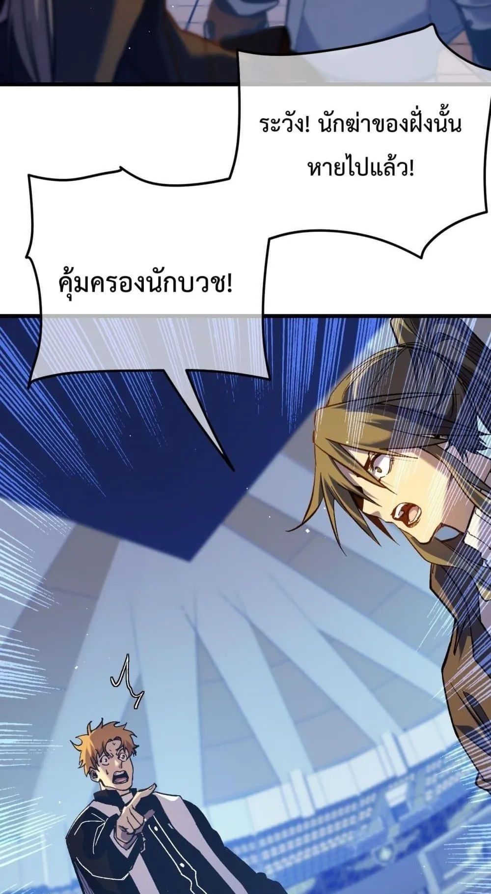 My Passive Skills Are Invincible ตอนที่ 13 หน้า 34
