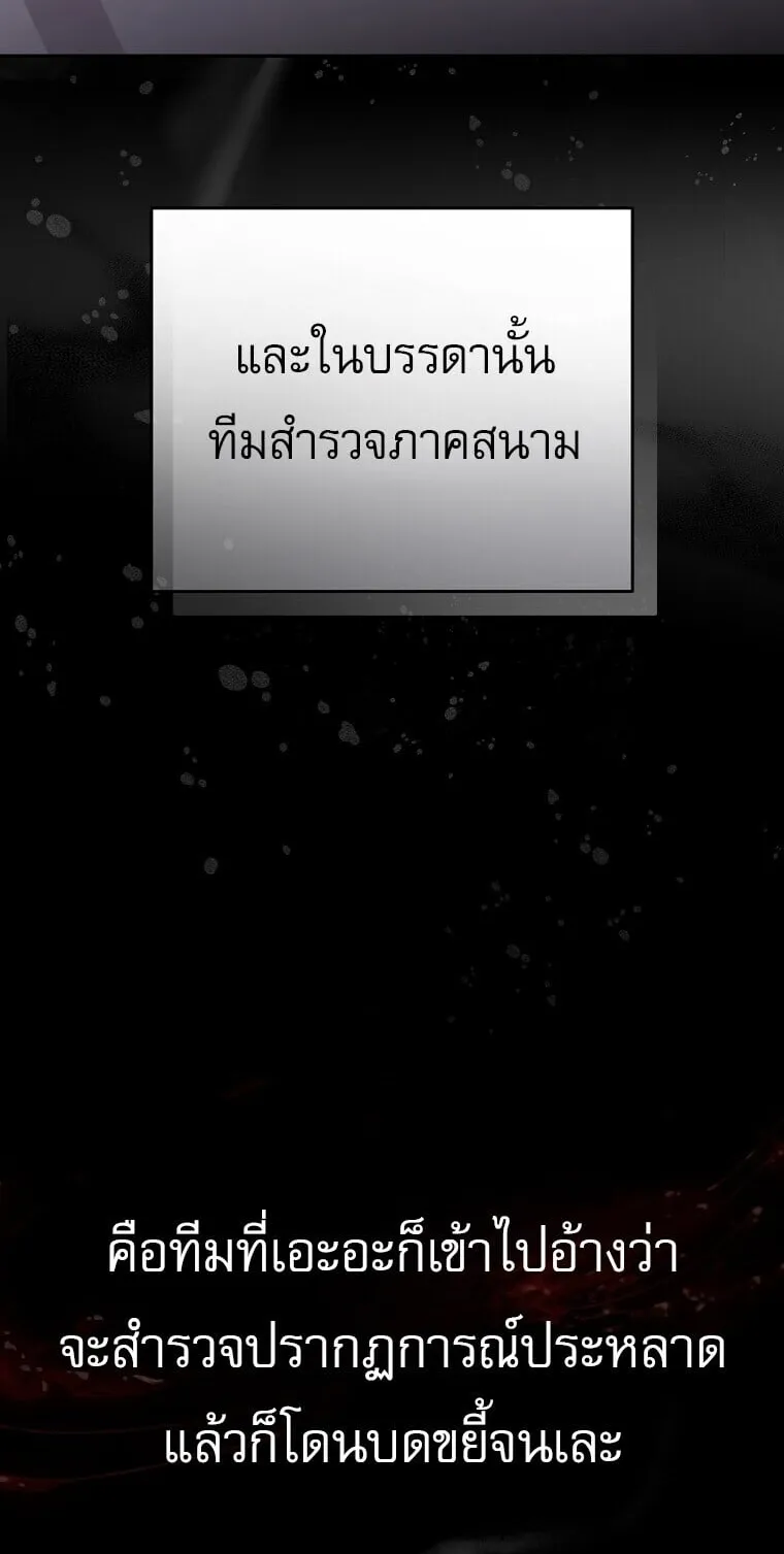 Got Dropped into a Ghost Story, Still Gotta Work ตอนที่ 2 หน้า 84
