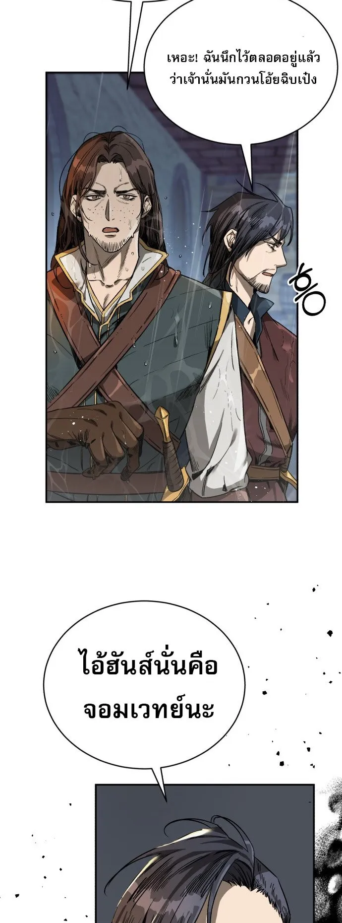 A Rogue Guard in a Medieval Fantasy ตอนที่ 1 หน้า 39