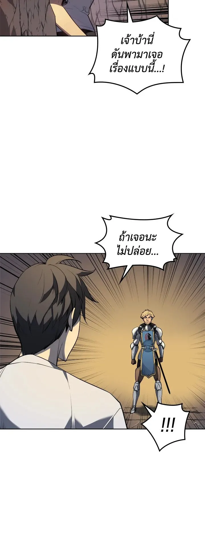 Overgeared ตอนที่ 26 หน้า 35