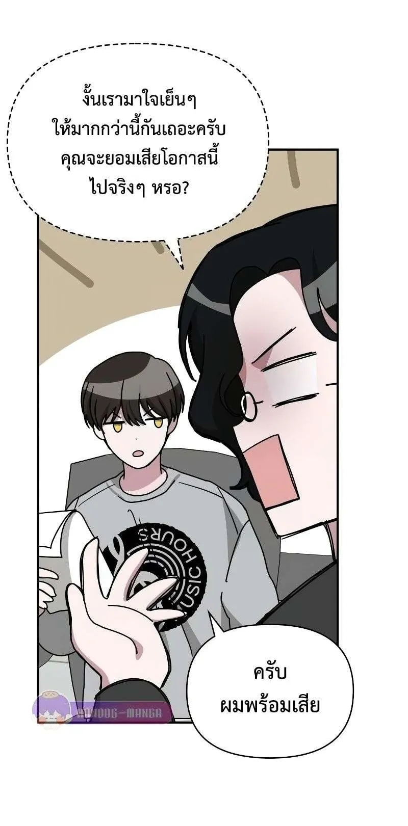 I Was Immediately Mistaken for a Monster Genius Actor ตอนที่ 16 หน้า 10