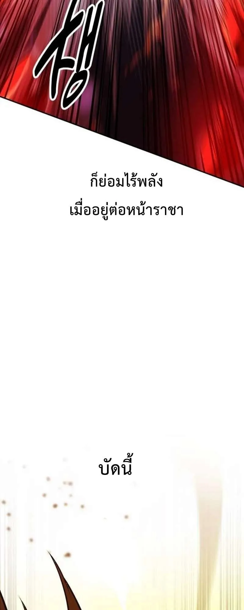 I Killed an Academy Player ตอนที่ 29 หน้า 151