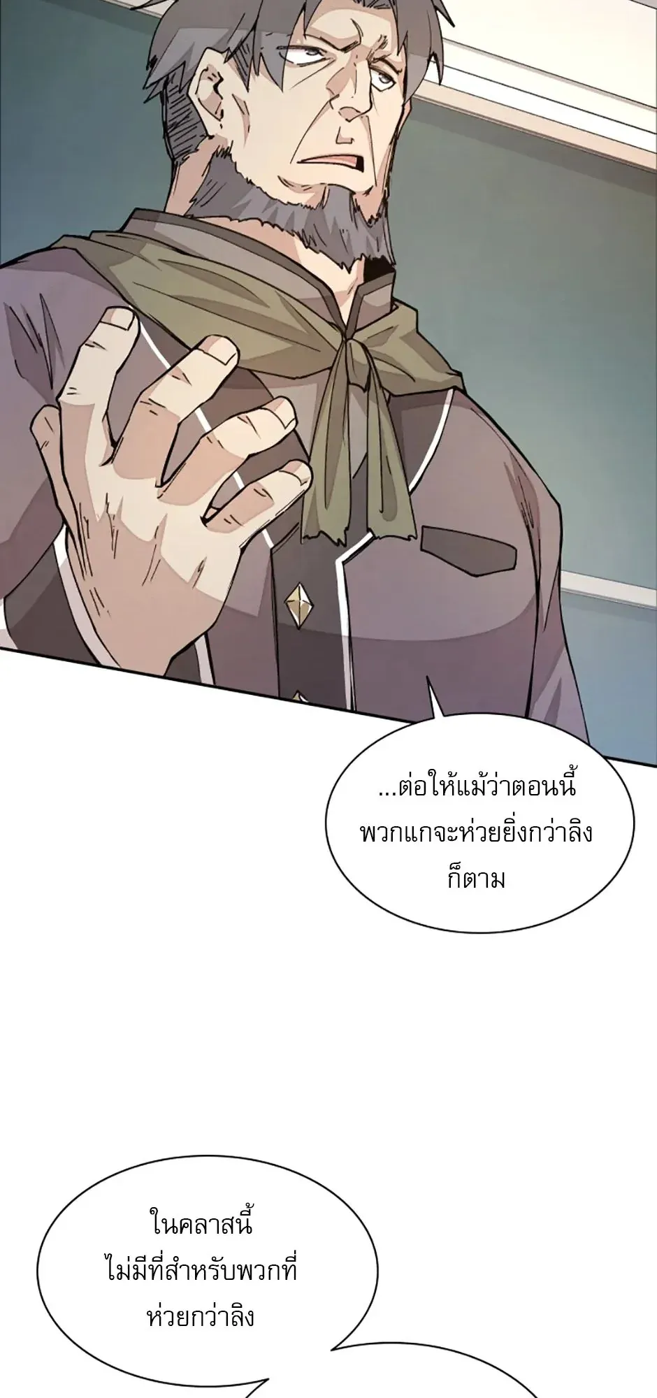 Reincarnation of the Hero Party’s Grand Mage ตอนที่ 14 หน้า 46