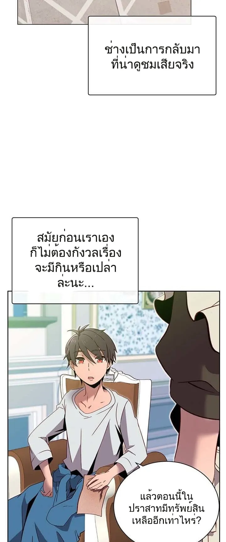 The Max Level Hero has Returned ตอนที่ 4 หน้า 24