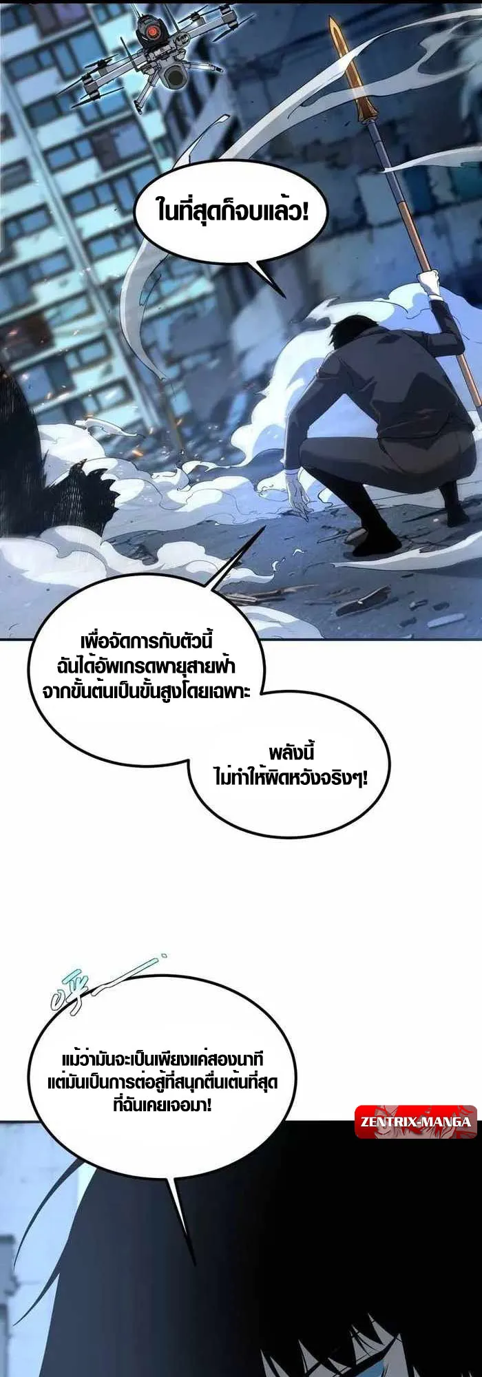 Awakening the Purple Thunder at the Beginning ตอนที่ 8 หน้า 12