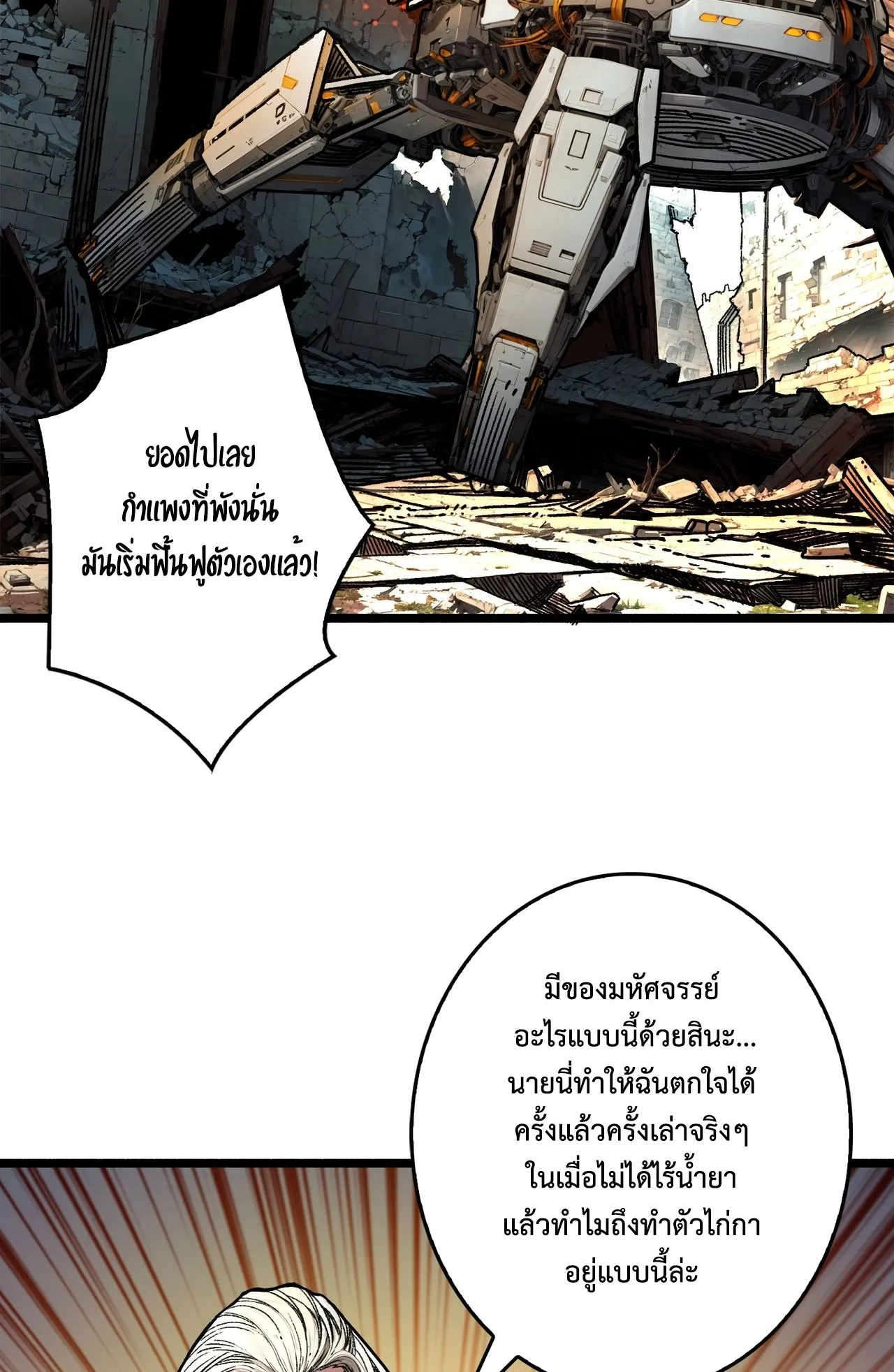 Regenerate Top Players ตอนที่ 30 หน้า 46
