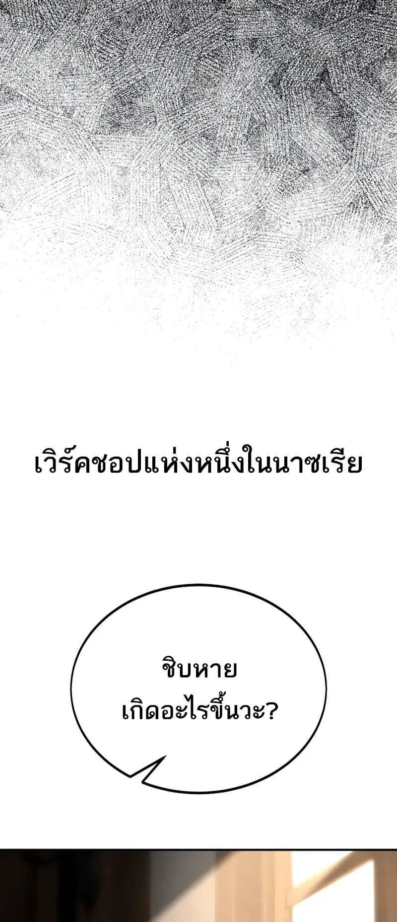 I Killed an Academy Player ตอนที่ 44 หน้า 32