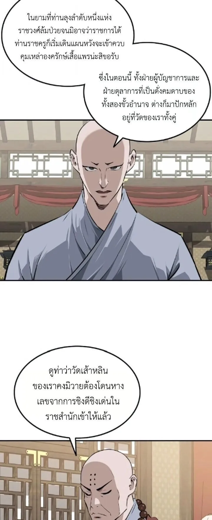The Supreme Demonic Sword ตอนที่ 27 หน้า 36