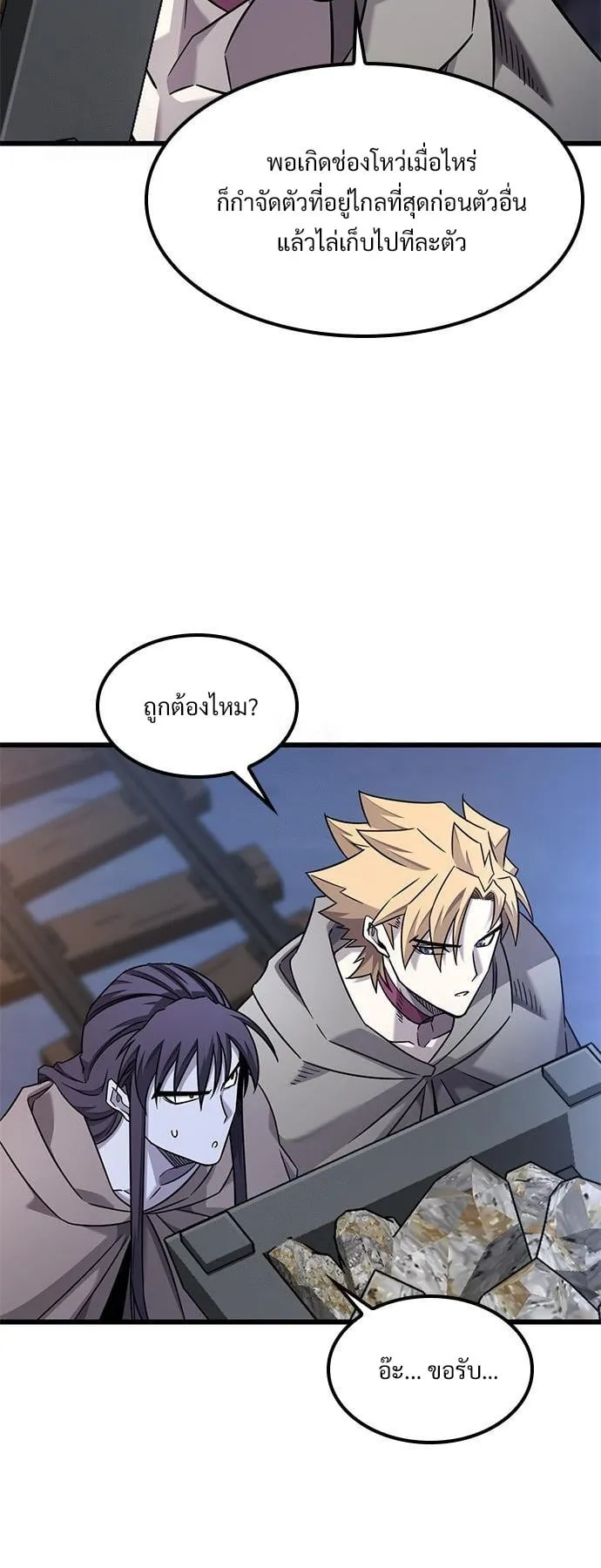 What a Bountiful Harvest, Demon Lord! ตอนที่ 32 หน้า 4