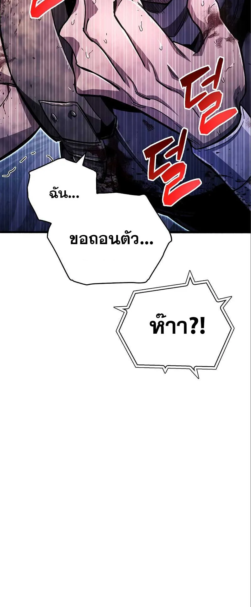 The Player Hides His Past ตอนที่ 22 หน้า 73