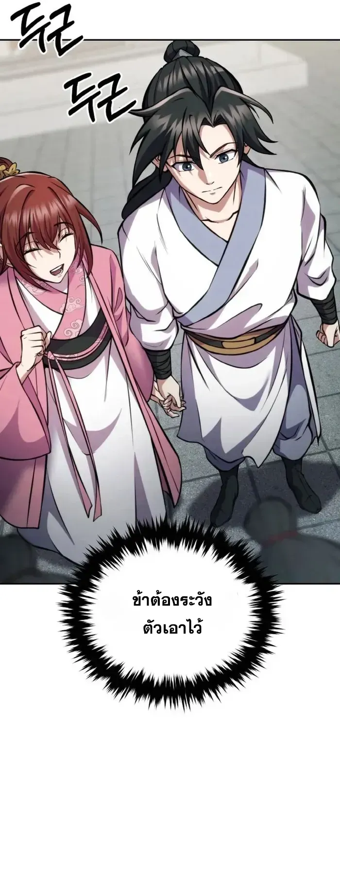 I Become the Youngest Disciple of the Martial Arts Leader ตอนที่ 5 หน้า 5