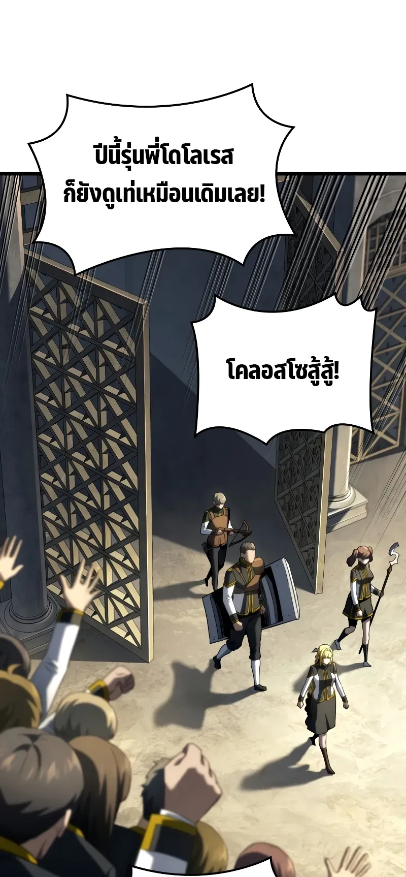 Revenge of the Iron-Blooded Sword Hound ตอนที่ 92 หน้า 41