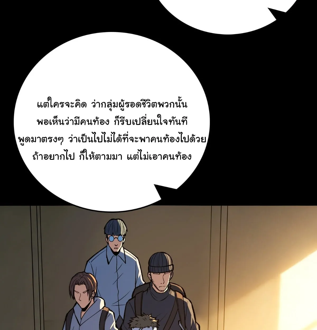 I Will Solo My Way Through This Apocalypse World ตอนที่ 24 หน้า 42