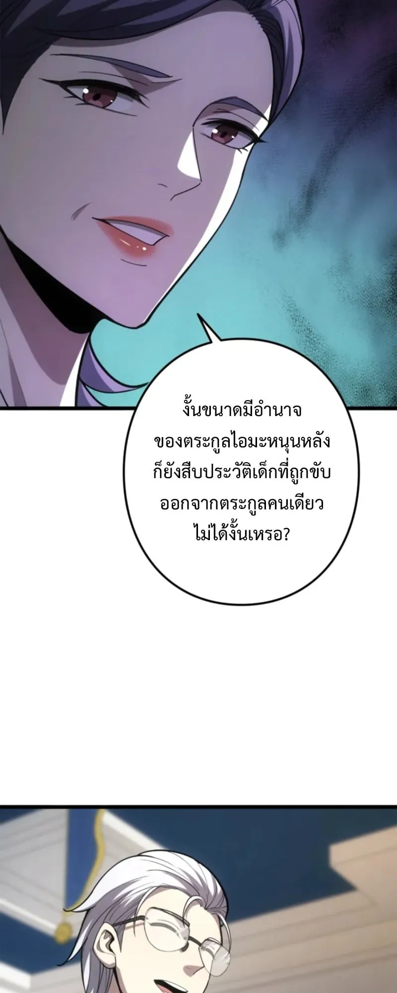 The Clan’s Failure Is a Former Continental Champion ตอนที่ 17 หน้า 24